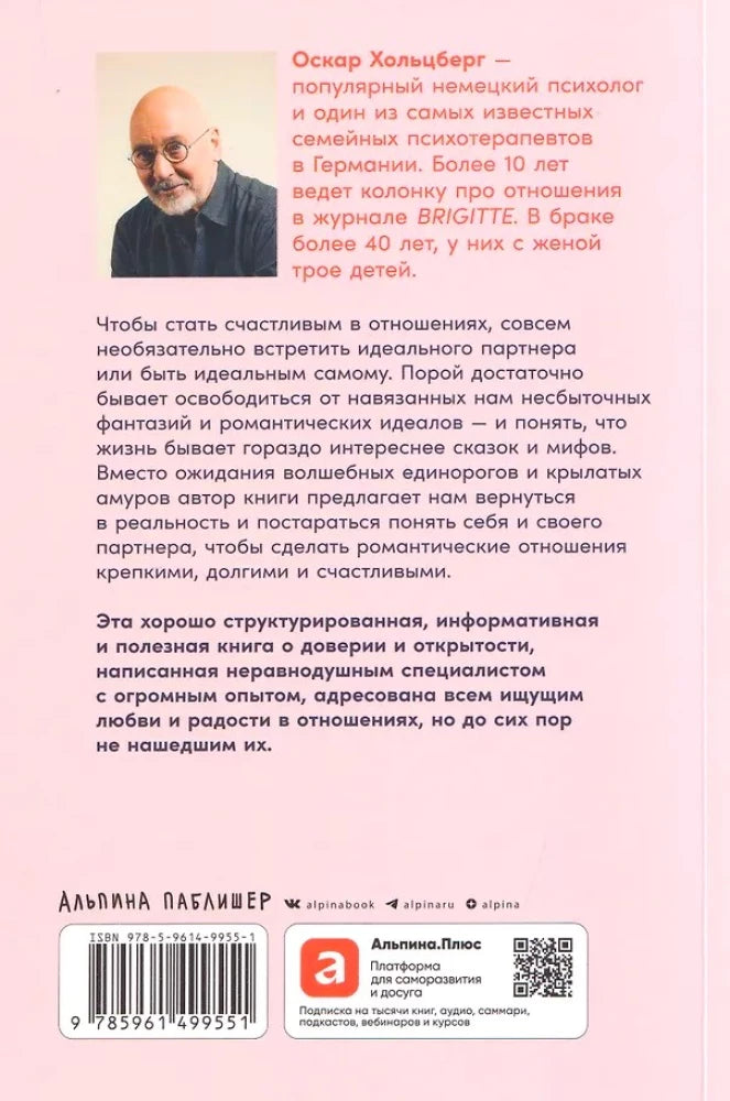 Любовь нуждается в любви: Как сохранить чувства на всю жизнь 9785961499551