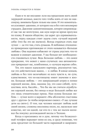 Любовь нуждается в любви: Как сохранить чувства на всю жизнь null - 5