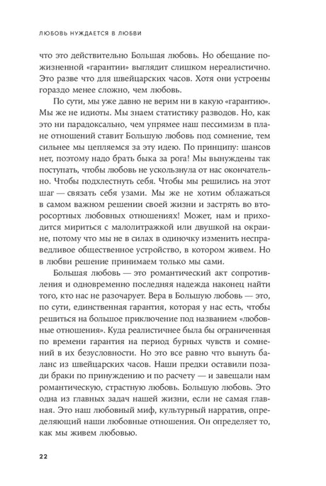 Любовь нуждается в любви: Как сохранить чувства на всю жизнь null - 7