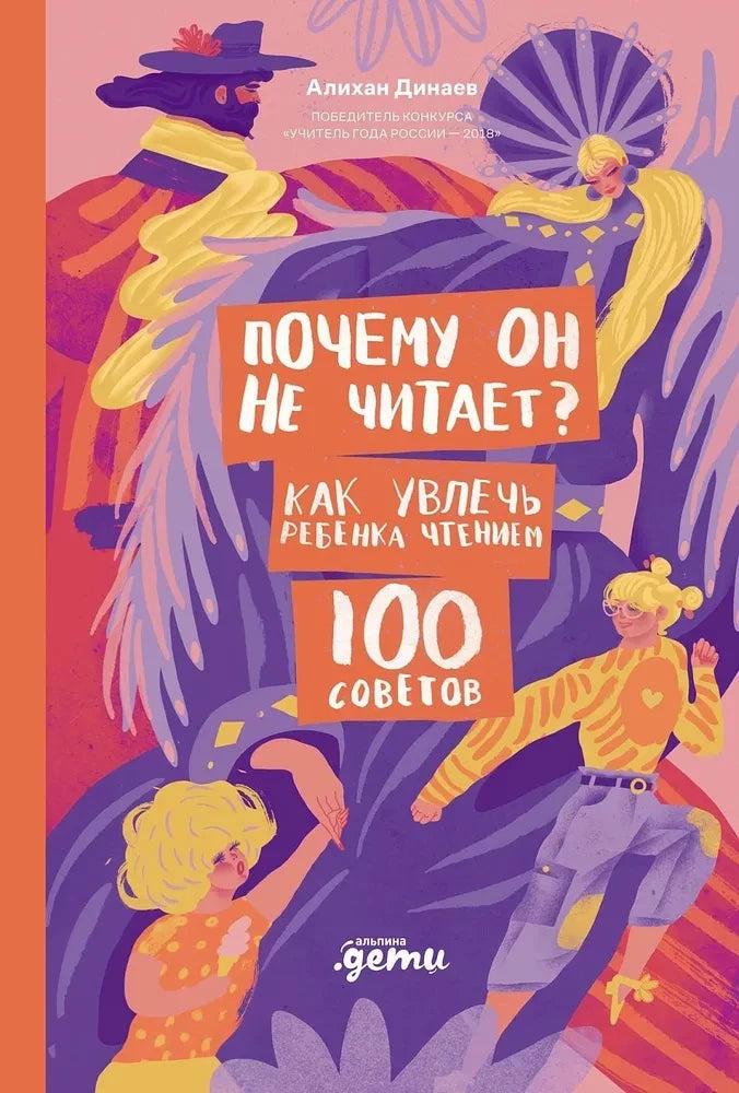Почему он не читает? 100 советов, как увлечь ребенка чтением null - 0