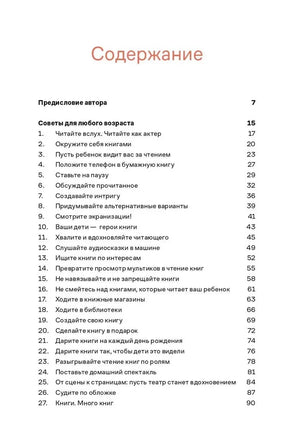 Почему он не читает? 100 советов, как увлечь ребенка чтением null - 1