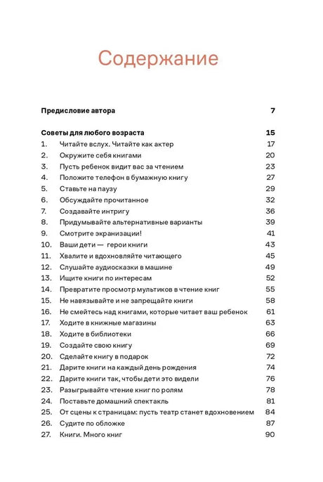 Почему он не читает? 100 советов, как увлечь ребенка чтением null - 1