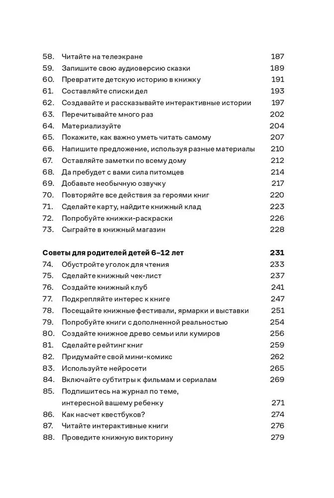 Почему он не читает? 100 советов, как увлечь ребенка чтением null - 3
