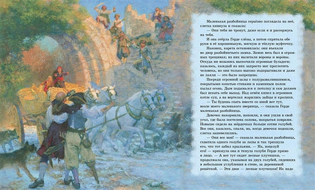 Снежная королева 978-5-98124-658-6 - 5