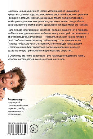 Горгели 9785981247699