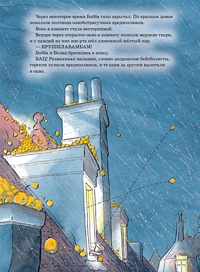 Горгели. Большая спасательная операция 978-5-98124-793-4 - 3