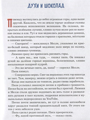Горгели и тайна ледника 978-5-98124-794-1 - 0