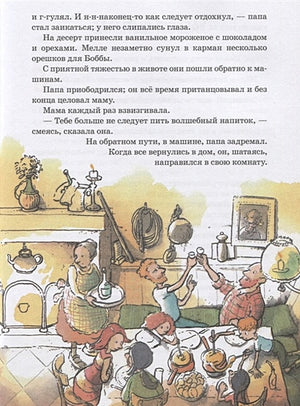 Горгели и тайна ледника 978-5-98124-794-1 - 1