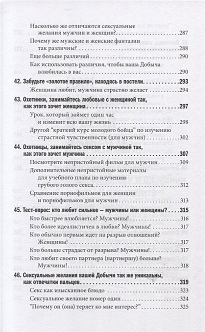 Как влюбить в себя любого. Краткий теоретический курс и самое полное практическое руководство по психологии романтической любви 978-5-98124-804-7 - 6