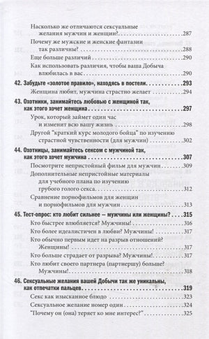 Как влюбить в себя любого. Краткий теоретический курс и самое полное практическое руководство по психологии романтической любви 978-5-98124-804-7 - 6