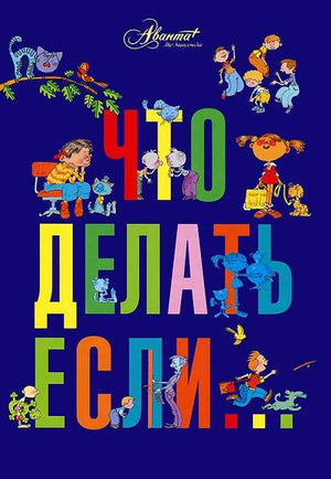 Что делать, если... null - 0