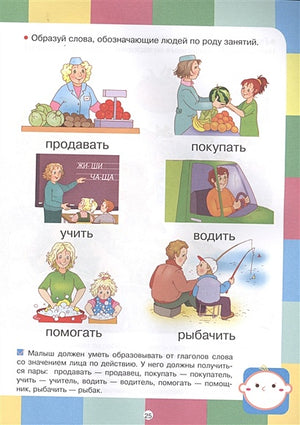 ТЕСТЫ. Развитие речи 6-7 лет 978-5-9951-3008-6 - 3