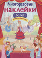 Балет Дополни картинку (илл. Терещенко) (мМнНакл) Деньго 978-5-9951-3575-3 - 0