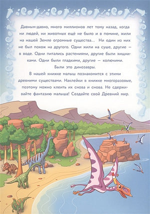 Кн.накл(Стрекоза) ДополниКартинку Динозавры (Головачева О.) (многораз.наклейки) 978-5-9951-3626-2 - 0