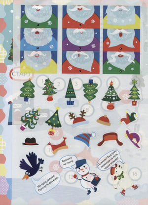 Многоразовые  наклейки. Игры Деда Мороза 9785995136750