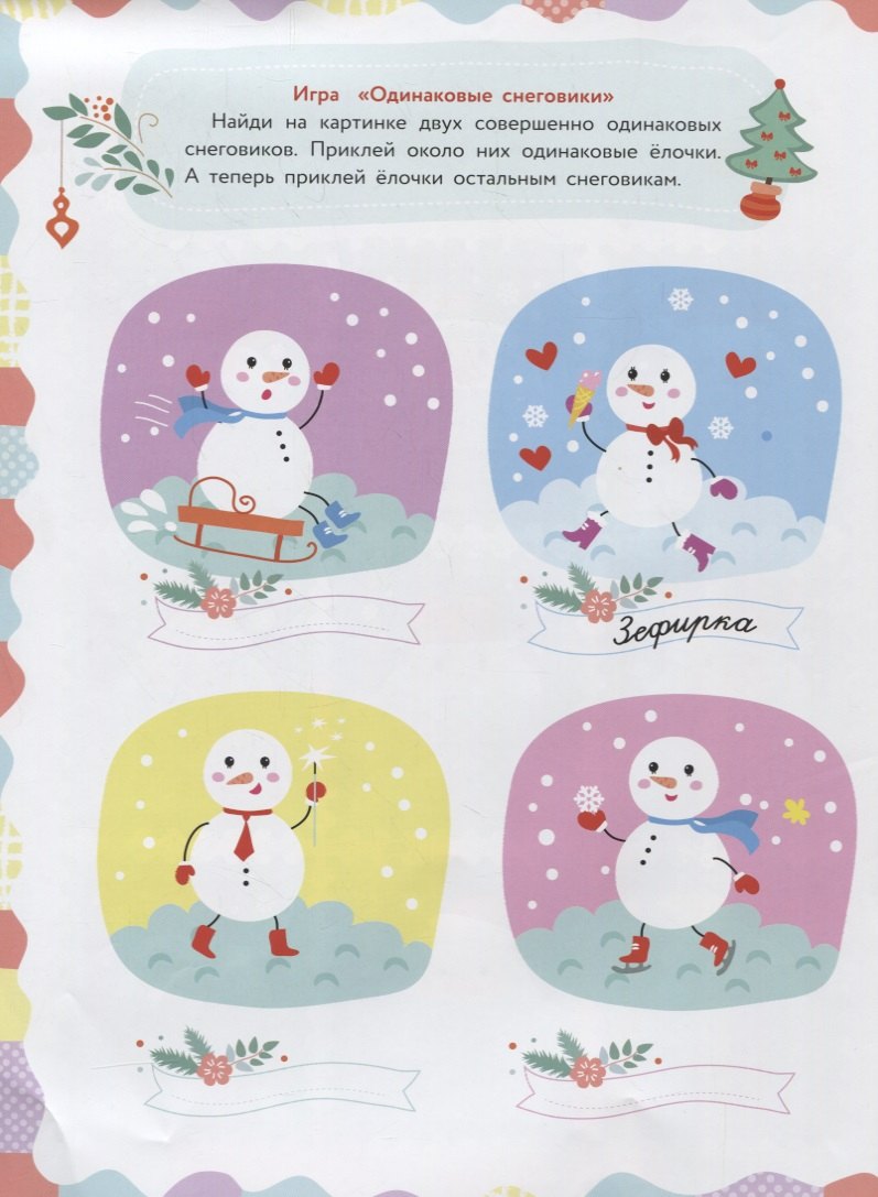 Многоразовые  наклейки. Игры Деда Мороза 9785995136750