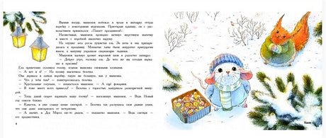 ДХЛ. Новый год в домике Мышонка 978-5-9951-4058-0 - 0