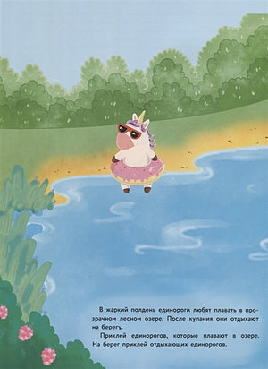 МНОГОРАЗОВЫЕ НАКЛЕЙКИ.Единороги 978-5-9951-4092-4 - 2