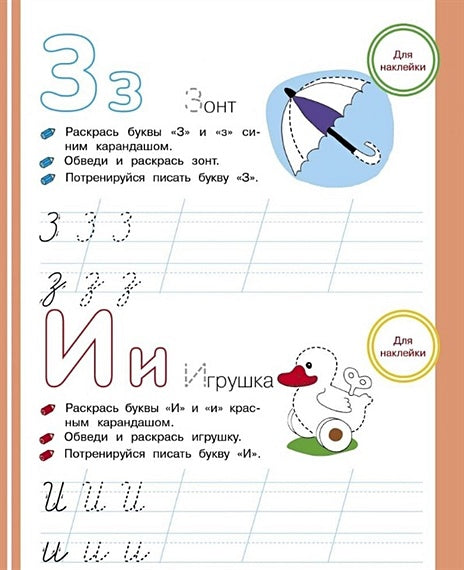 ТРЕНАЖЕР с поощрительными наклейками.Учим буквы. Запоминаем, обводим и пишем 978-5-9951-4248-5 - 1