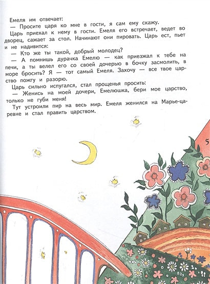 ДХЛ. Сказочные самоцветы. Сказки разных народов 978-5-9951-4693-3 - 3