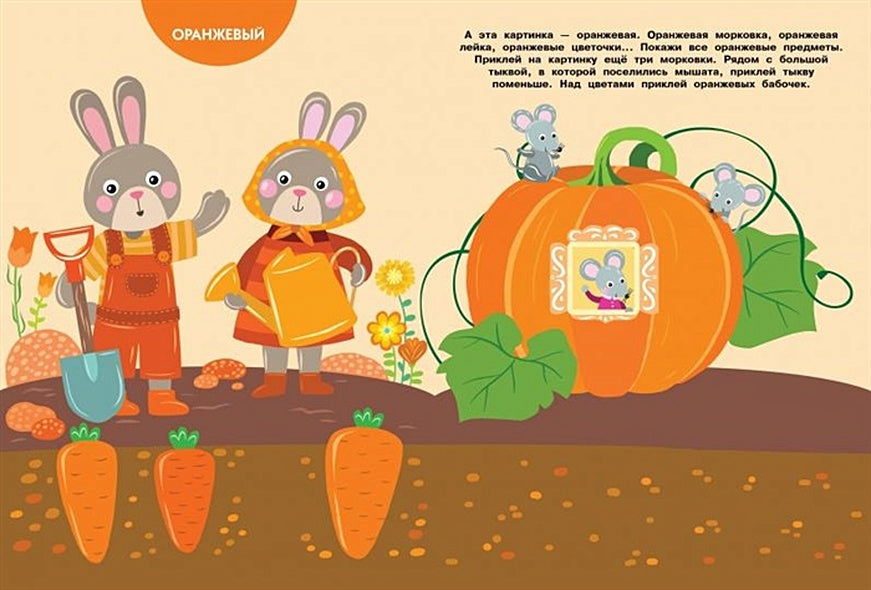 МНОГОРАЗОВЫЕ НАКЛЕЙКИ. Изучаем цвета 978-5-9951-5058-9 - 0