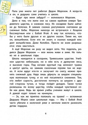 ДХЛ. Когда дед Мороз был маленьким 978-5-9951-5074-9 - 3