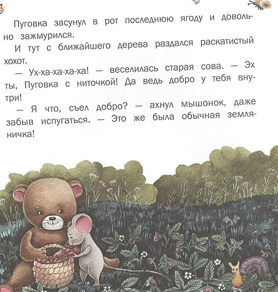 Терапевтические сказки. Пуговка и Топотуль. Шкатулочка для добра 978-5-9951-5130-2 - 1