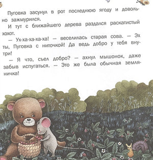 Терапевтические сказки. Пуговка и Топотуль. Шкатулочка для добра 978-5-9951-5130-2 - 1