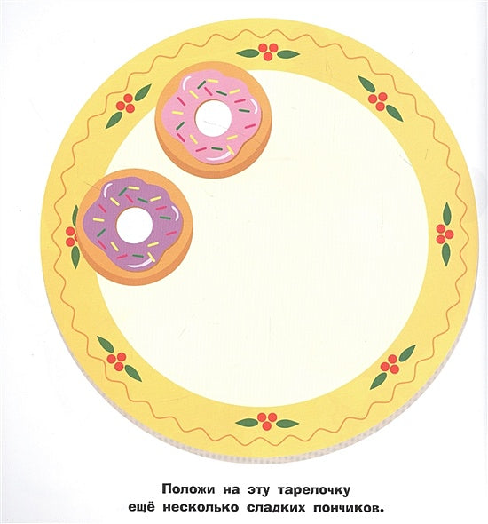 Большие кружочки. Многоразовые наклейки. Выпуск 1 978-5-9951-5214-9 - 1