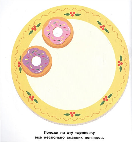 Большие кружочки. Многоразовые наклейки. Выпуск 1 978-5-9951-5214-9 - 1