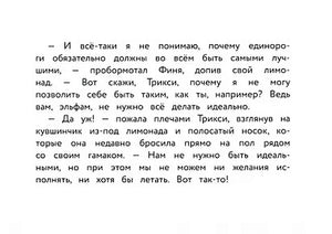 Маленький единорог. Хорошо, что есть друзья 978-5-9951-5277-4 - 1