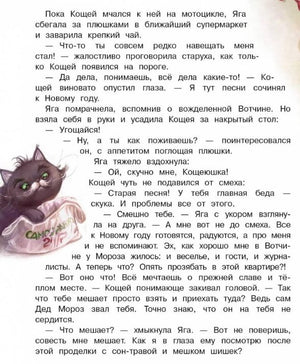 Где же ты, Снегурочка? Сказочная повесть 9785995153511