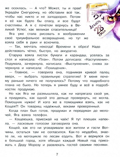 Где же ты, Снегурочка? Сказочная повесть 978-5-9951-5351-1 - 1