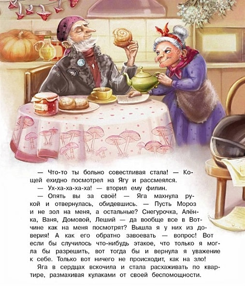 Где же ты, Снегурочка? Сказочная повесть 978-5-9951-5351-1 - 3