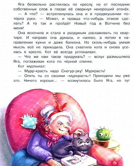 Где же ты, Снегурочка? Сказочная повесть 978-5-9951-5351-1 - 0