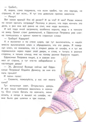 Денискины рассказы 978-5-9951-5384-9 - 2
