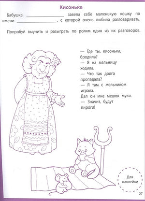 Ступеньки знаний. Развитие речи. 6-7 лет (+наклейки) 978-5-9951-5477-8 - 1