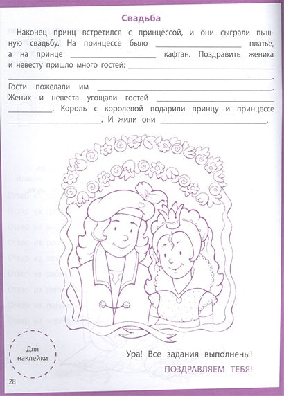 Ступеньки знаний. Развитие речи. 6-7 лет (+наклейки) 978-5-9951-5477-8 - 0