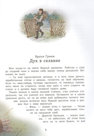 100 ЛУЧШИХ КНИГ. Сказки со всего света 9785995154891