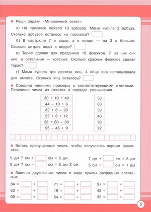 Математика. Занятия для начальной школы. 2 класс 978-5-9951-5577-5 - 2