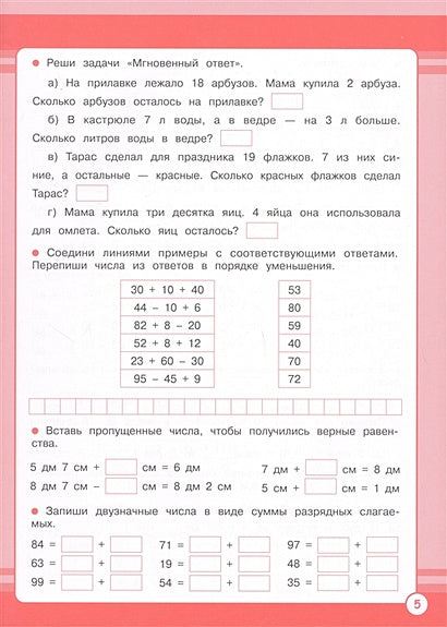 Математика. Занятия для начальной школы. 2 класс 978-5-9951-5577-5 - 2