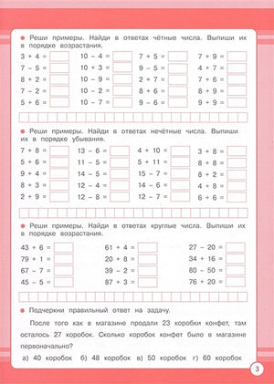 Математика. Занятия для начальной школы. 2 класс 978-5-9951-5577-5 - 0