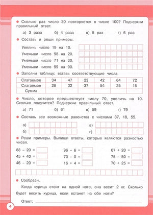 Математика. Занятия для начальной школы. 2 класс 978-5-9951-5577-5 - 1