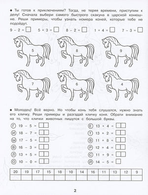 Домашние задания-квесты. 1 класс. По дорогам сказок 978-5-9951-5616-1 - 0