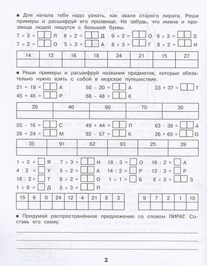 Домашние задания-квесты. 2 класс. На поиски сокровищ 978-5-9951-5617-8 - 1