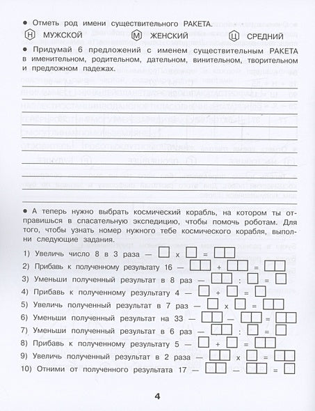 Домашние задания-квесты. 3 класс. Спасение планеты роботов 978-5-9951-5619-2 - 2