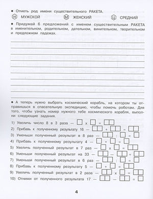 Домашние задания-квесты. 3 класс. Спасение планеты роботов 978-5-9951-5619-2 - 2