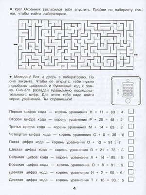 Домашние задания-квесты. 4 класс. Путешествие на машине времени 978-5-9951-5620-8 - 0