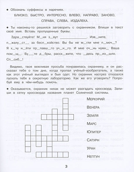 Домашние задания-квесты. 4 класс. Путешествие на машине времени 978-5-9951-5620-8 - 3