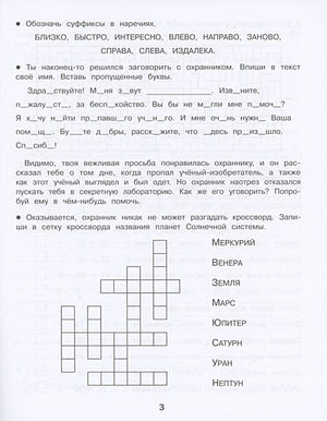 Домашние задания-квесты. 4 класс. Путешествие на машине времени 978-5-9951-5620-8 - 3